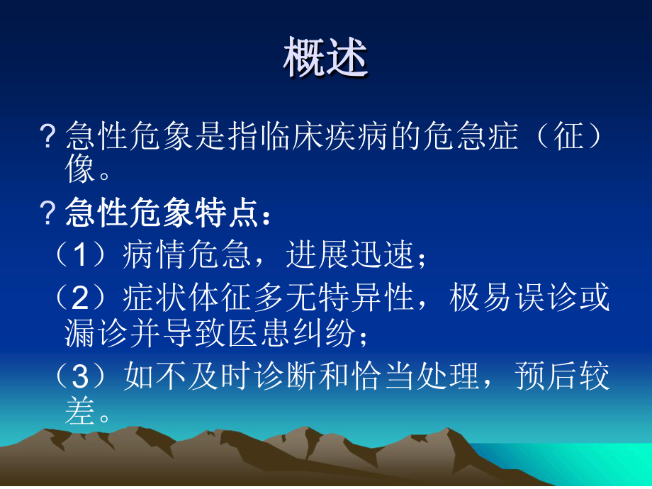 急性危象的识别和救治课件.ppt_第2页