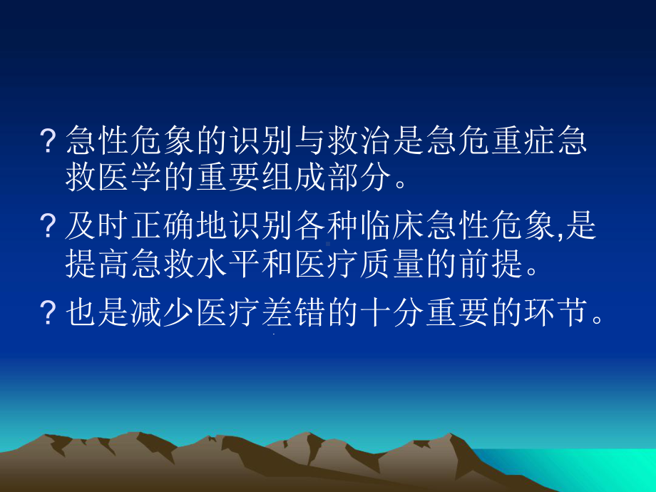 急性危象的识别和救治课件.ppt_第3页