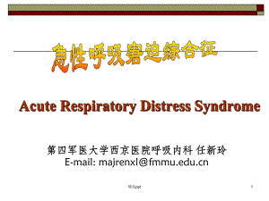 急性呼吸窘迫综合症-课件.ppt