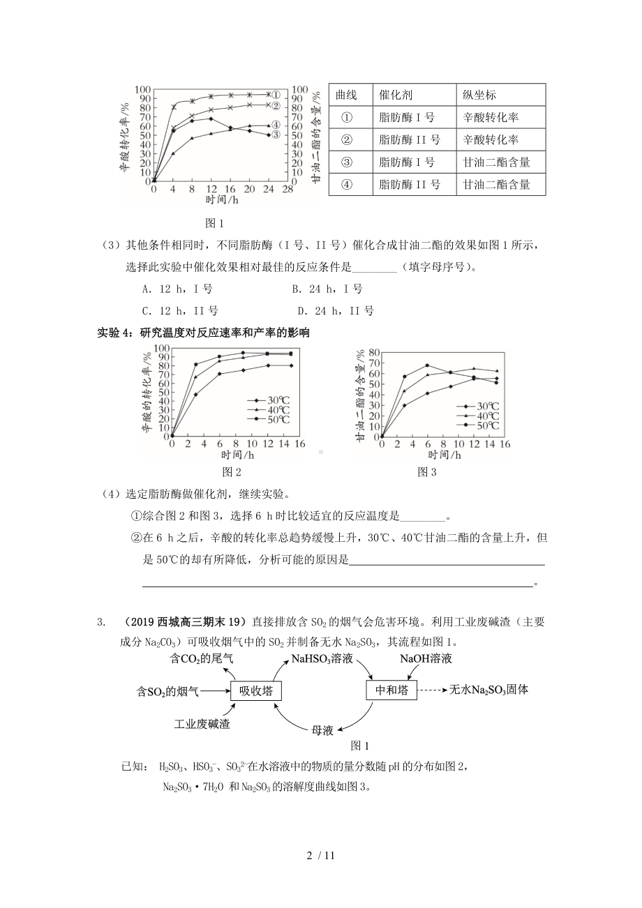 2019年高三期末化学试卷分类汇编-实验原理题（学生版）参考模板范本.doc_第2页