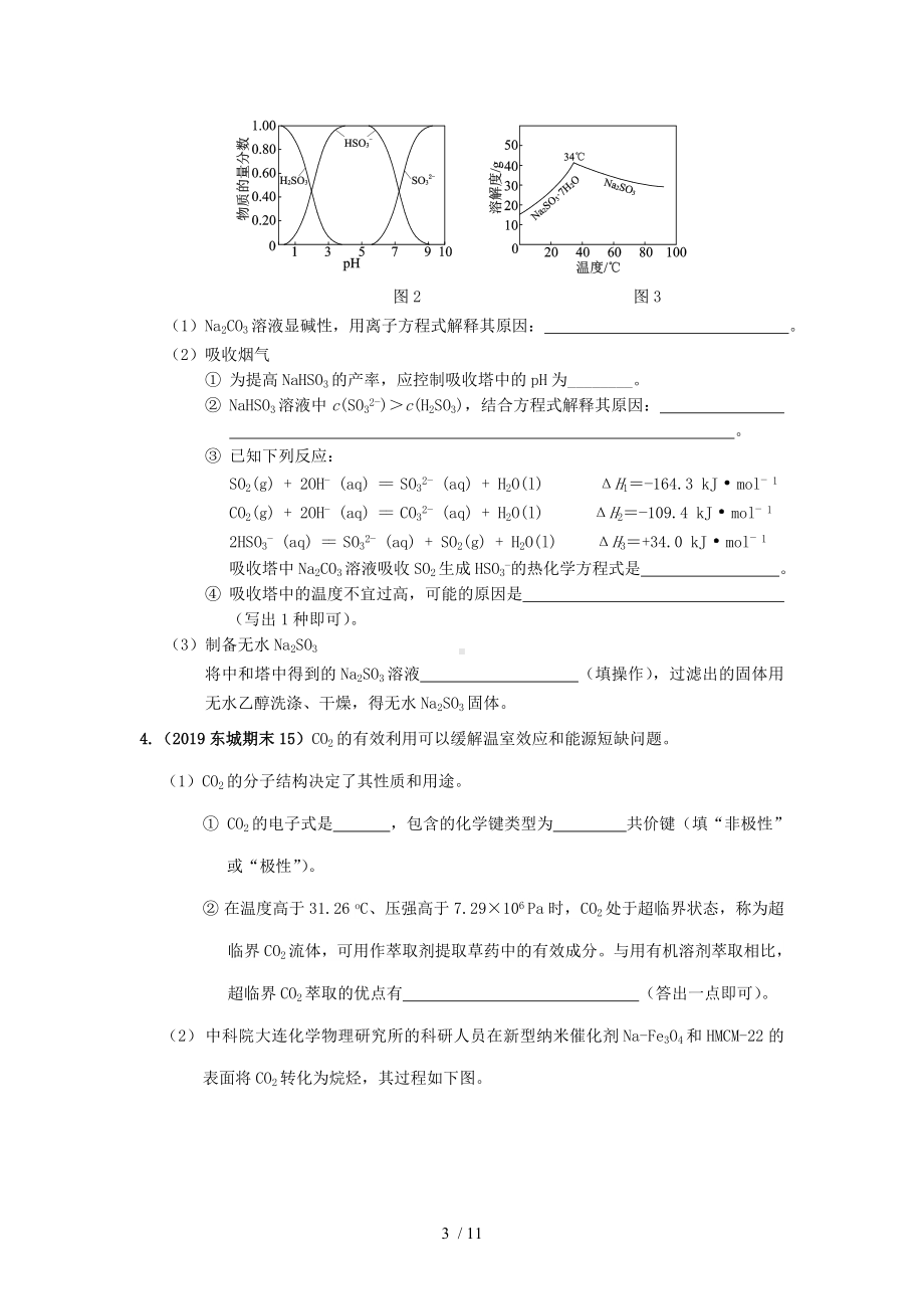 2019年高三期末化学试卷分类汇编-实验原理题（学生版）参考模板范本.doc_第3页