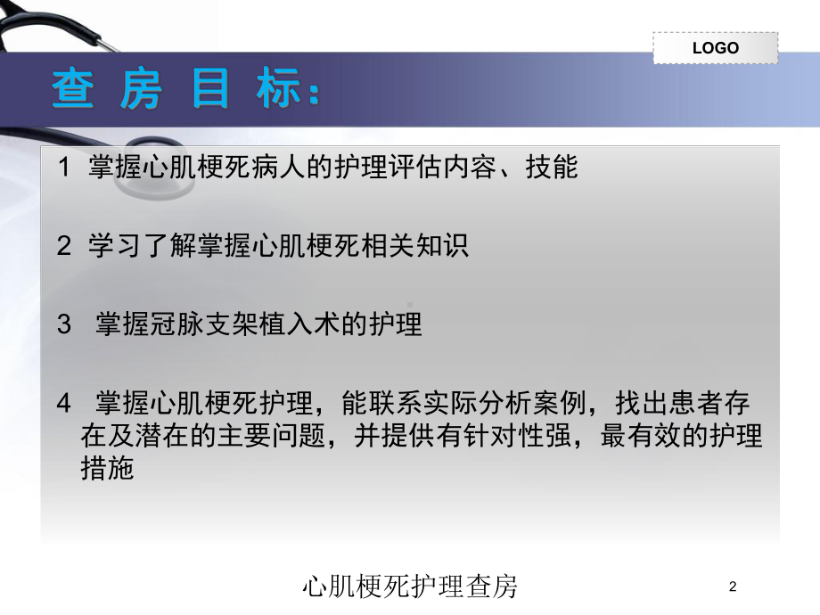 心肌梗死护理查房培训课件.ppt_第2页