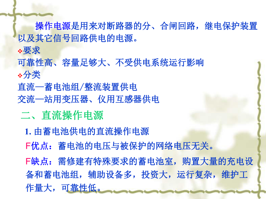 工厂供电与电气控制技术第七章变电所的二次回路与自动装置课件.ppt_第3页