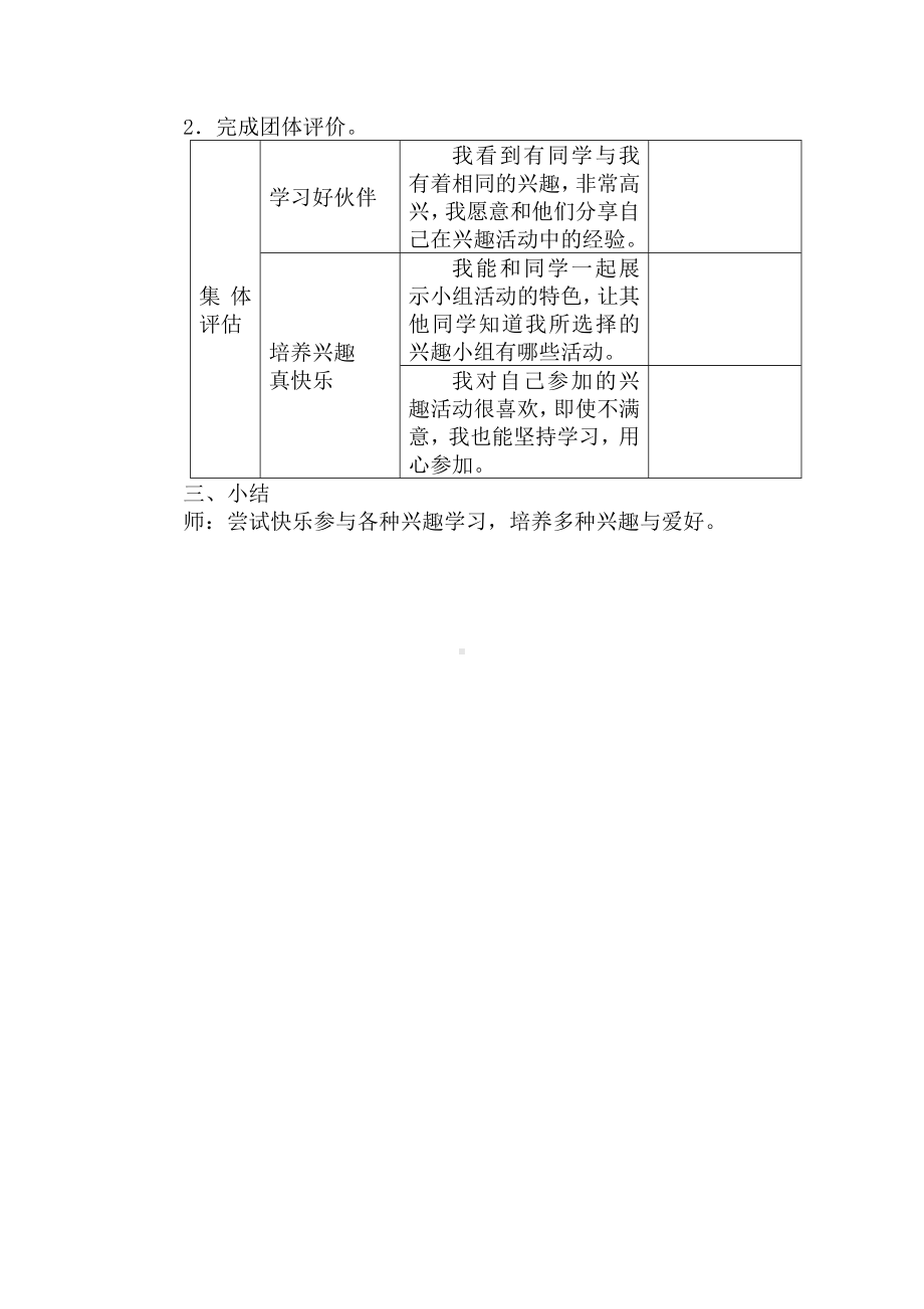 6.参加兴趣小组 教案-中国大百科全书出版三年级下册《心里健康教育》.docx_第2页