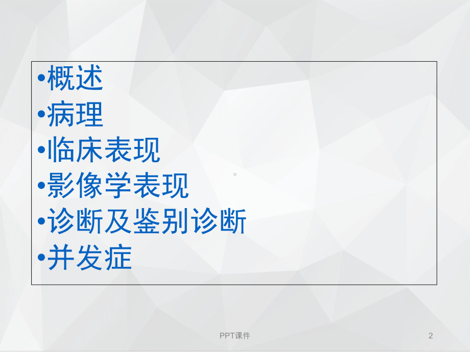 支气管囊肿-课件.ppt_第2页