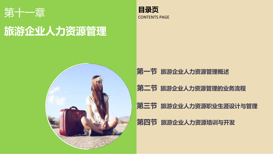 旅游管理学-第11章课件.ppt_第2页