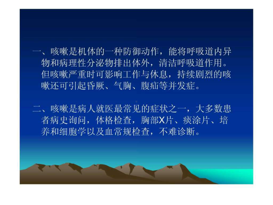 慢性咳嗽的诊断与课件.ppt_第2页