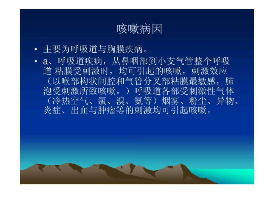 慢性咳嗽的诊断与课件.ppt_第3页