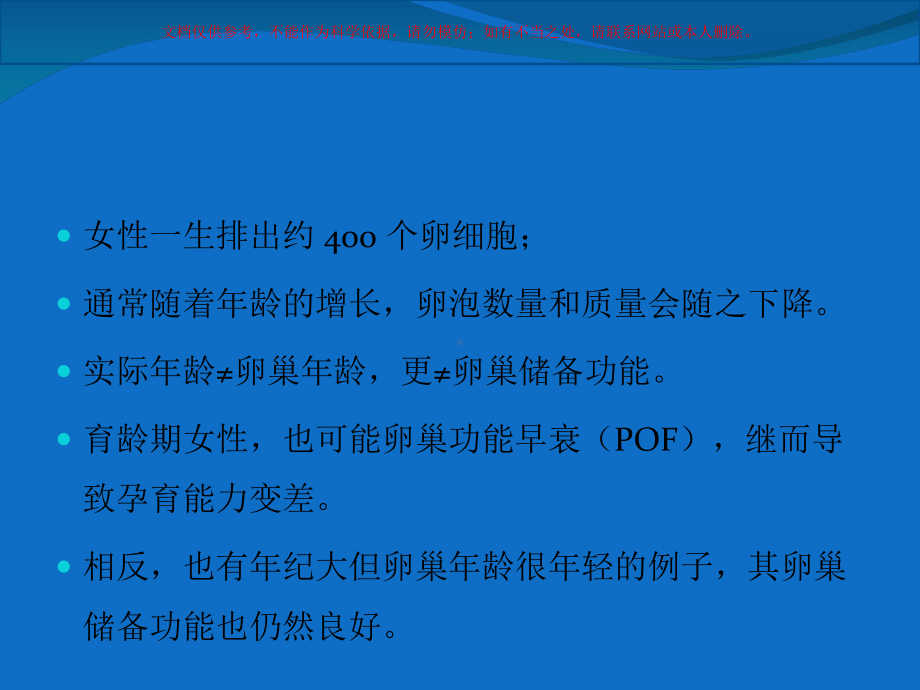 抗缪勒管激素临床八大应用课件.ppt_第1页