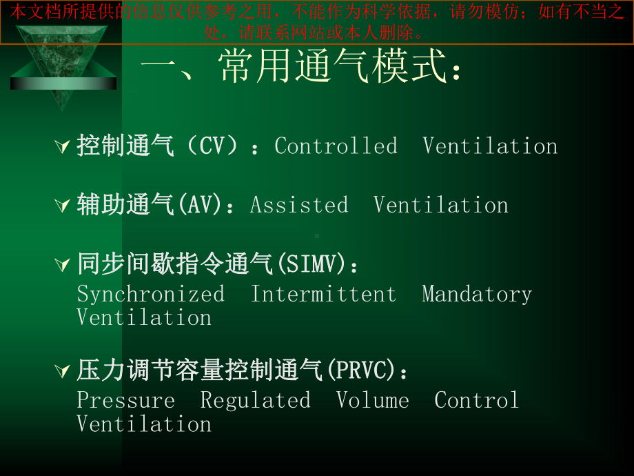 有创呼吸机的应用培训课件.ppt_第2页