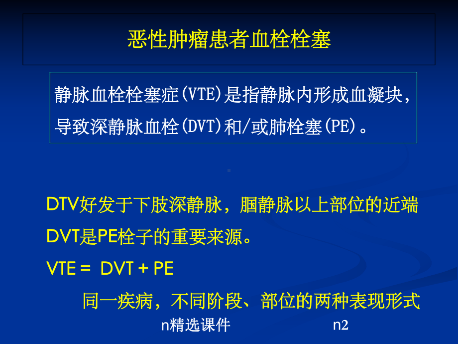 恶性肿瘤与血栓课件-2.ppt_第2页