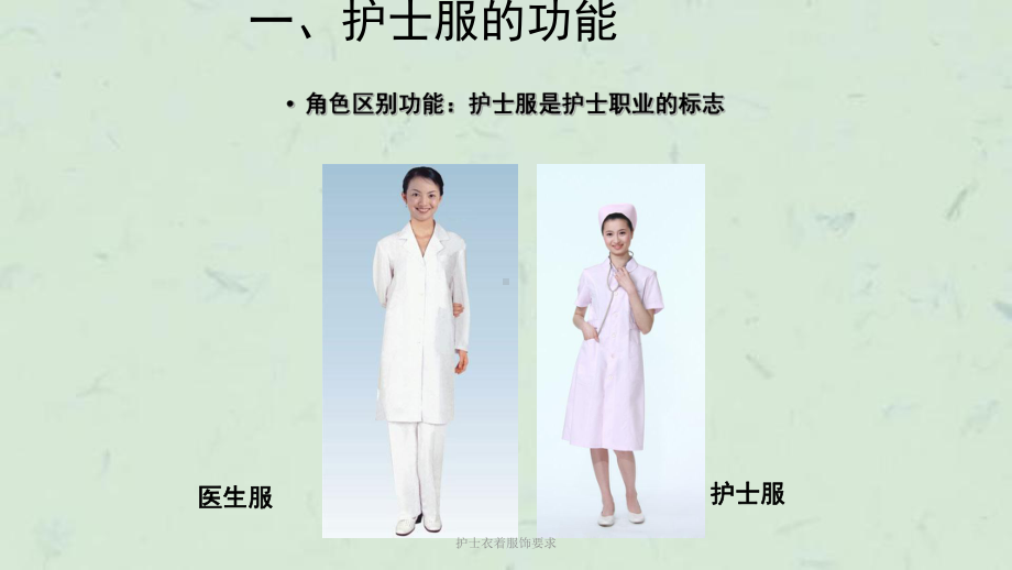 护士衣着服饰要求课件.ppt_第3页