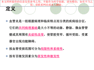 抗中性粒细胞胞浆抗体相关性血管炎培训课件.ppt