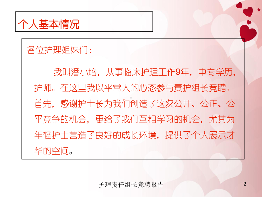 护理责任组长竞聘报告培训课件.ppt_第2页