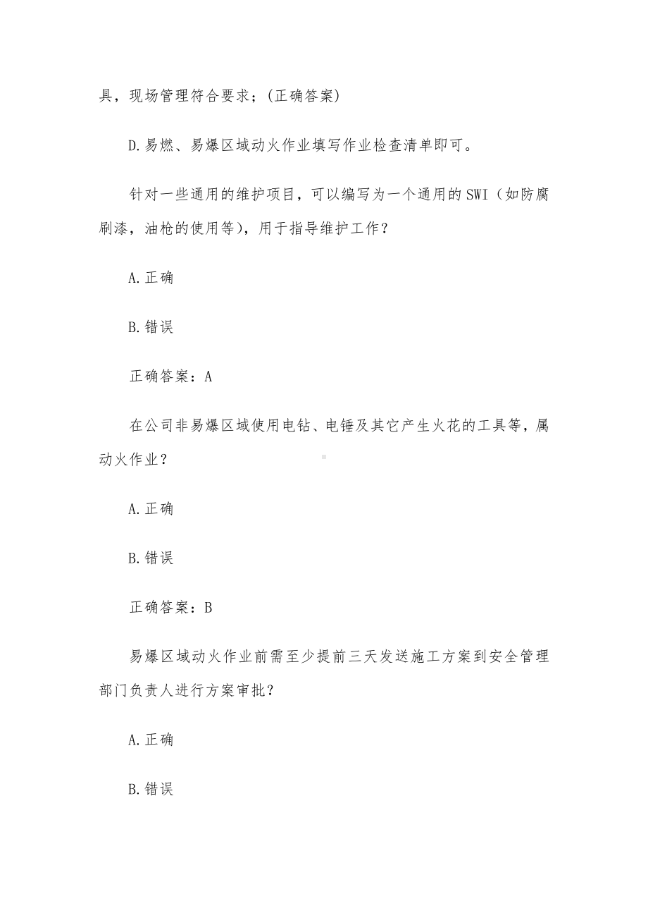 八大体系知识竞赛题库（100题含答案）.docx_第3页