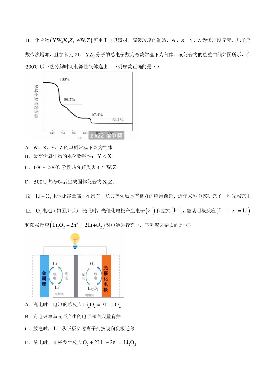 2022年高考真题-理综化学（全国乙卷）（部分试题）.docx_第2页