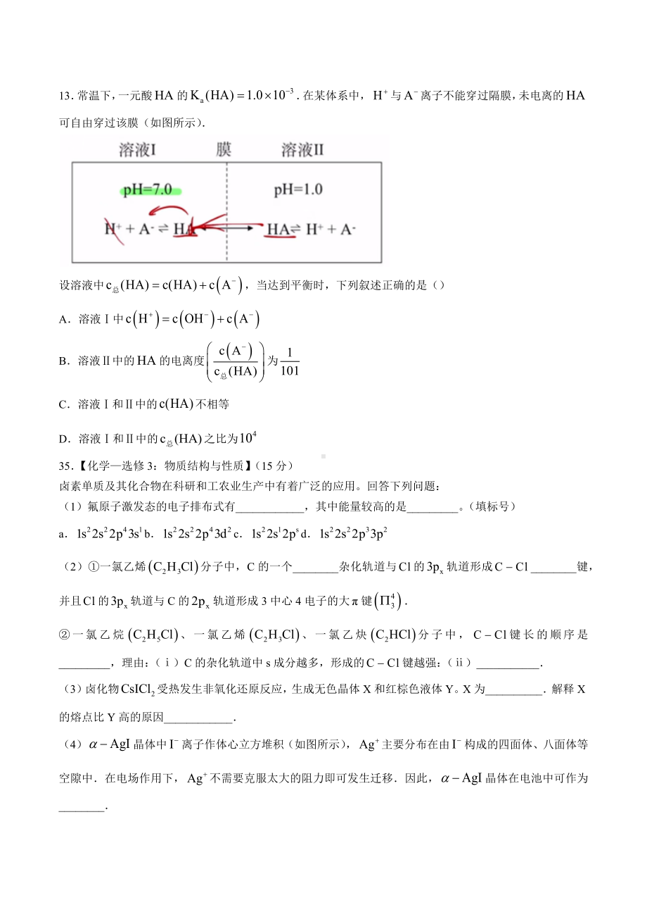 2022年高考真题-理综化学（全国乙卷）（部分试题）.docx_第3页