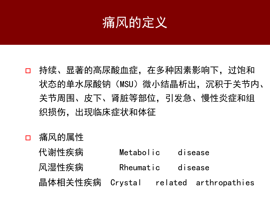 我国痛风临床诊治指南解读培训课件.ppt_第3页