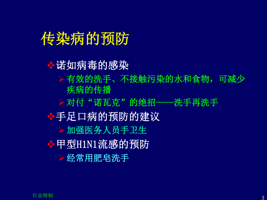 手卫生与感染控制[深度荟萃]课件.ppt_第3页