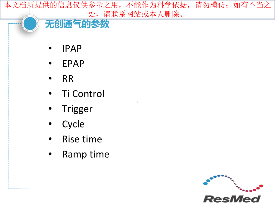 无创呼吸机参数调节培训课件.ppt_第3页