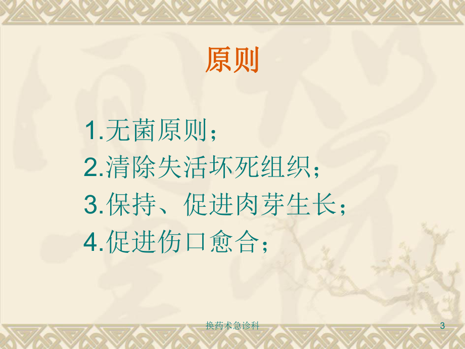 换药术急诊科课件.ppt_第3页