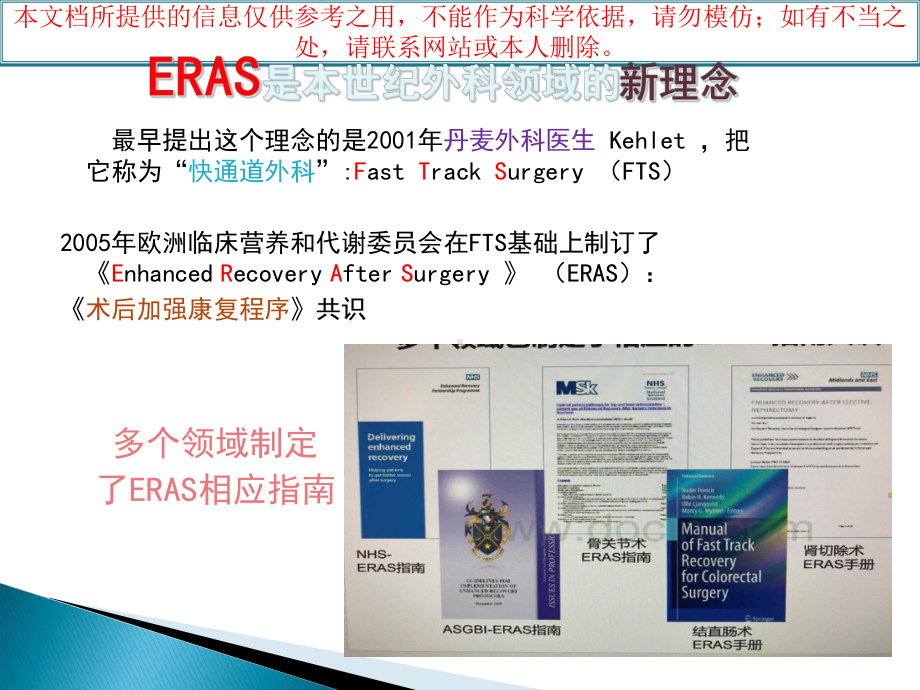 快速康复ERAS骨科基地培训课件.ppt_第2页