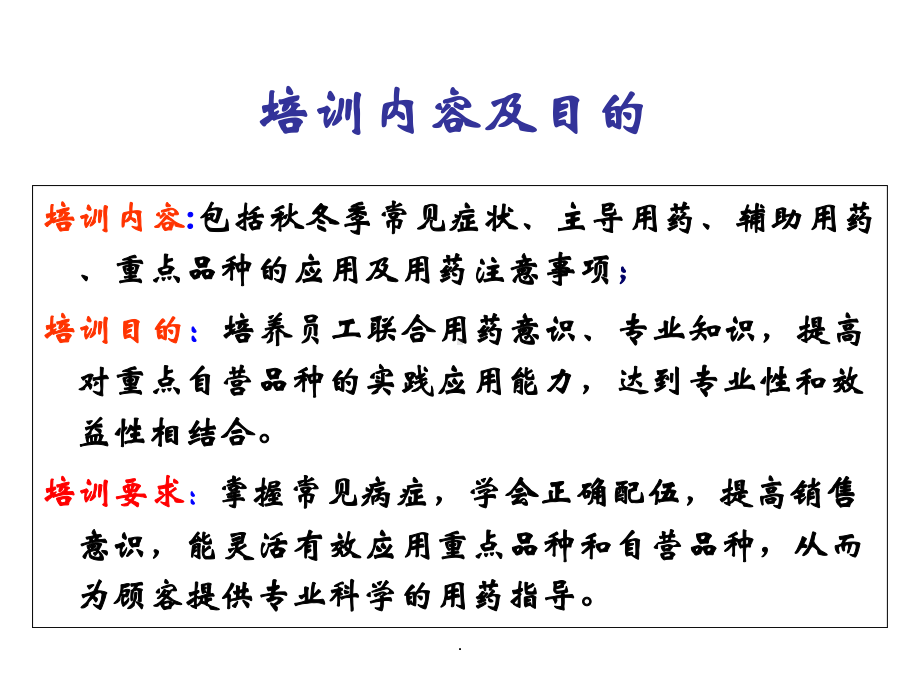 常见病的关联用药教学课件.ppt_第2页