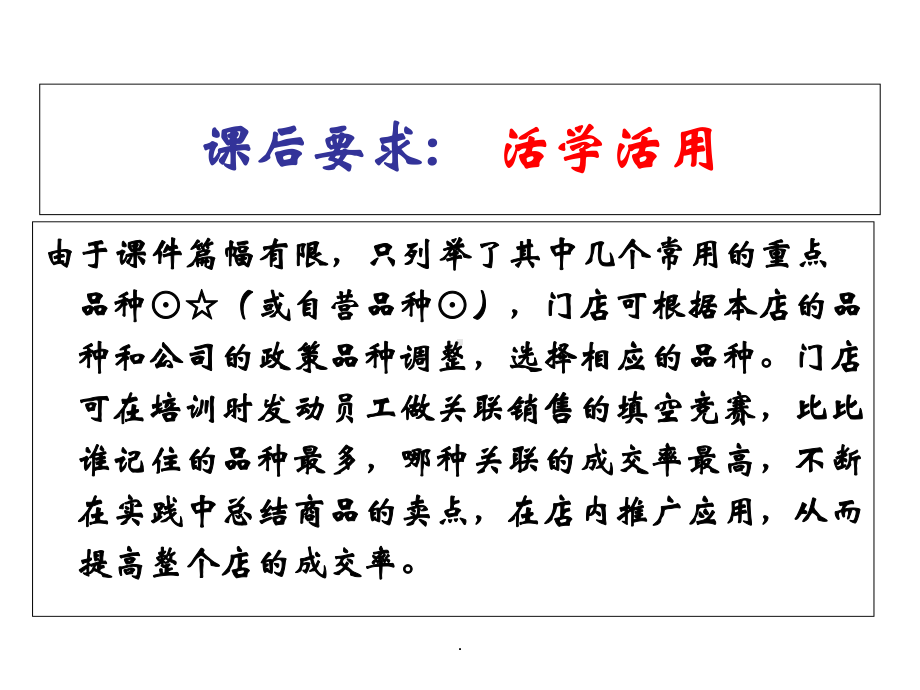 常见病的关联用药教学课件.ppt_第3页