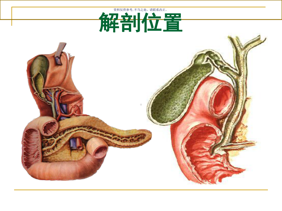 常见的几种胆道疾病讲义课件.ppt_第2页