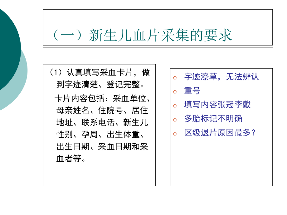 新生儿疾病筛查血片采集技术规范讲义课件.ppt_第3页