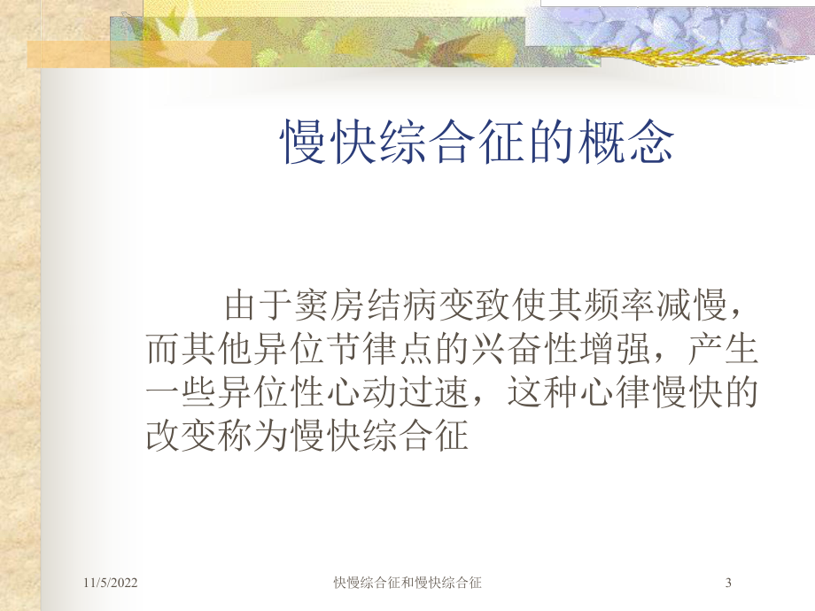 快慢综合征和慢快综合征培训课件.ppt_第3页