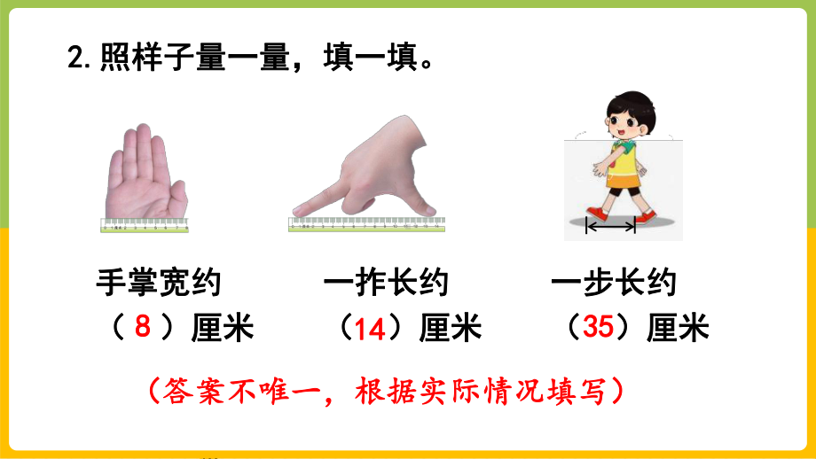 人教版二年级上册数学第一单元《练习一》课件（定稿）.pptx_第3页