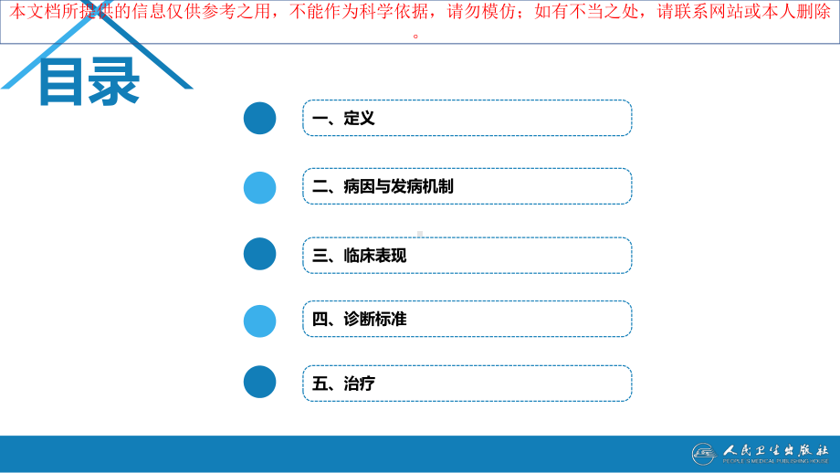 弥散性血管内凝血汇总培训课件.ppt_第2页