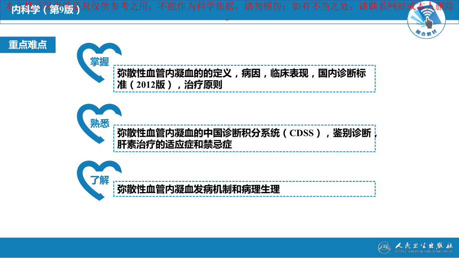 弥散性血管内凝血汇总培训课件.ppt_第3页