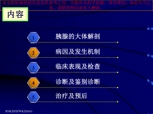 急性胰腺炎诊疗和治疗培训课件.ppt