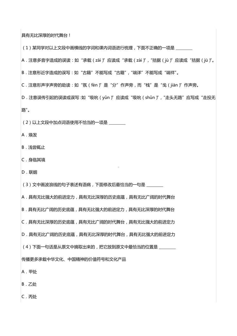 2022-2023学年湖南省长沙市长郡中 高一（上）入学语文试卷.docx_第2页