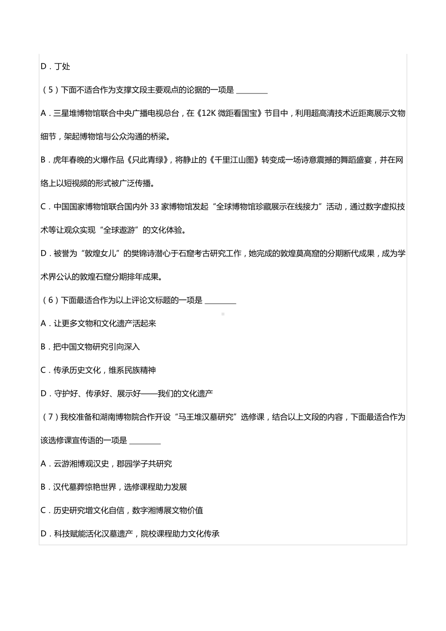 2022-2023学年湖南省长沙市长郡中 高一（上）入学语文试卷.docx_第3页