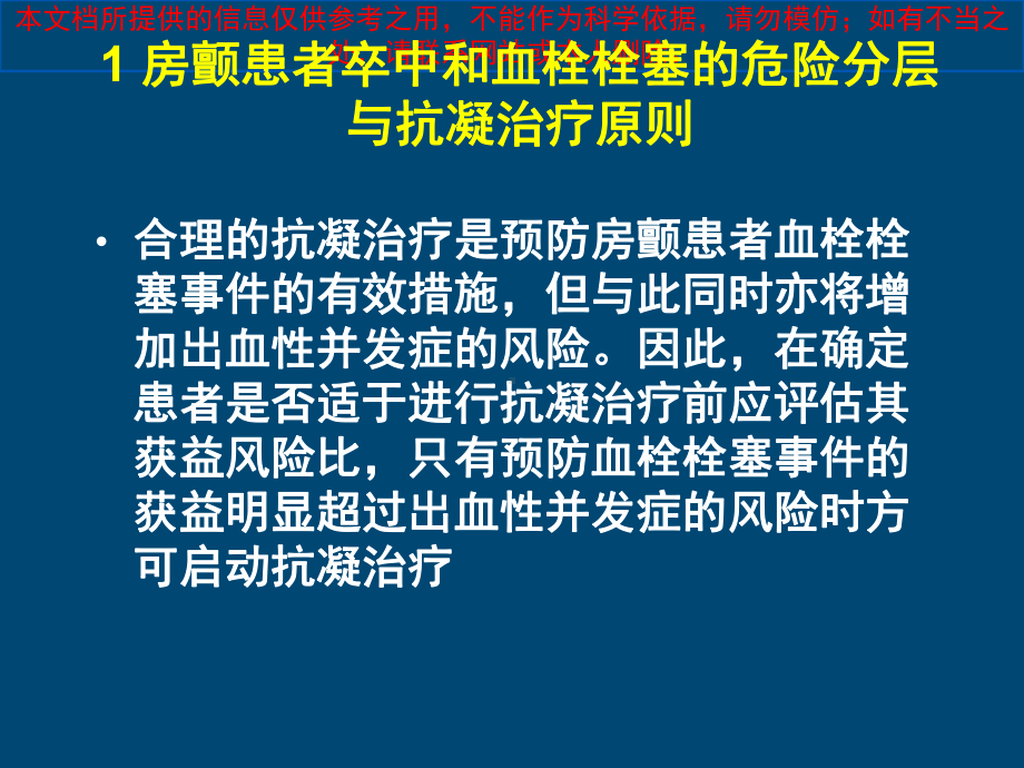 房颤抗凝治疗指南培训课件.ppt_第1页