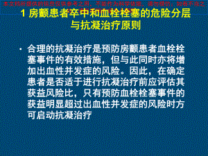 房颤抗凝治疗指南培训课件.ppt