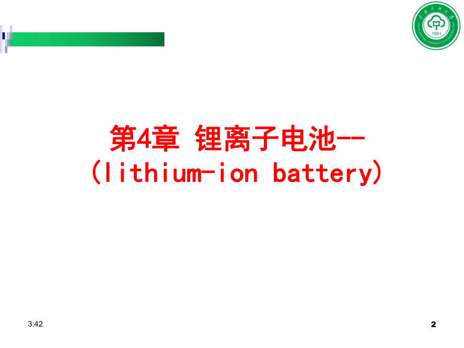 新能源纳米材料4课件.pptx_第2页