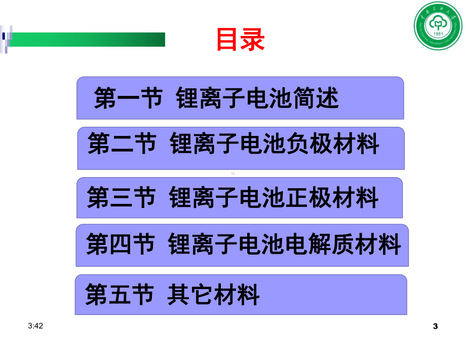 新能源纳米材料4课件.pptx_第3页