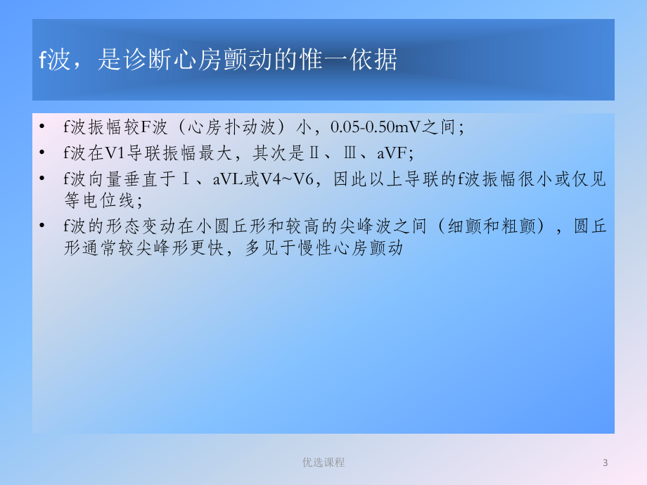 心房颤动的ECG表现和治疗课件.ppt_第3页