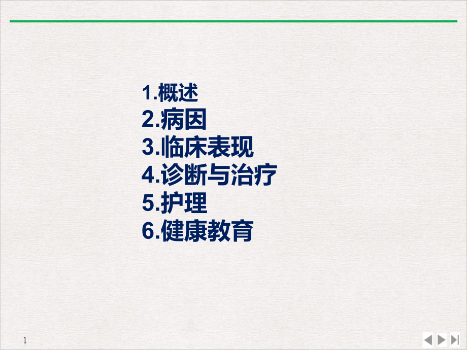 尺桡骨骨折的护理教学课件.ppt_第3页