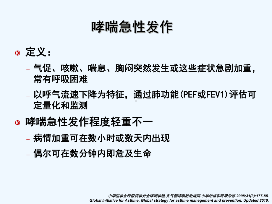 支气管哮喘急性发作-课件.ppt_第2页