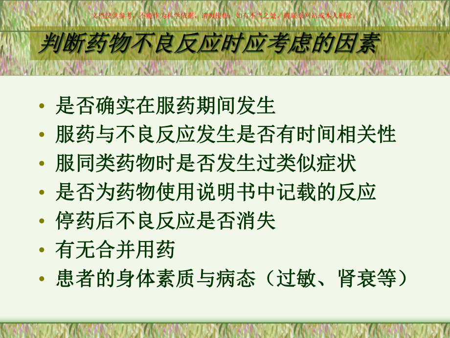 抗菌药物的不良反应以和使用注意事项课件.ppt_第3页