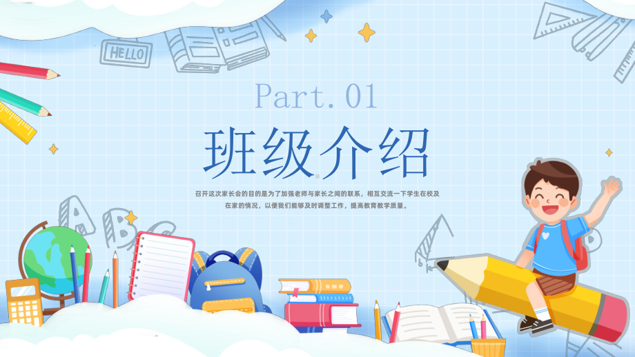 家校共虑 缓解孩子入学焦虑（ppt课件）一年级开学家长会通用版.pptx_第3页