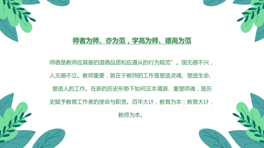 2022中小学师德师风警示教育教师以德育德教育课件模板PPT.pptx_第2页