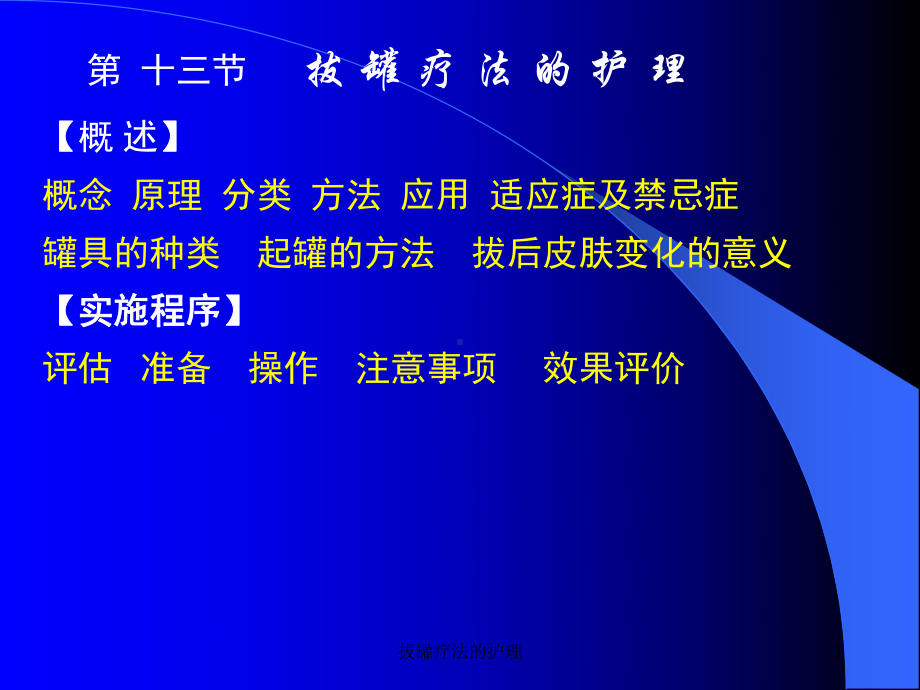 拔罐疗法的护理课件.ppt_第3页