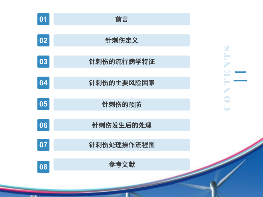 我国针刺伤防护专家共识培训课件.ppt_第2页