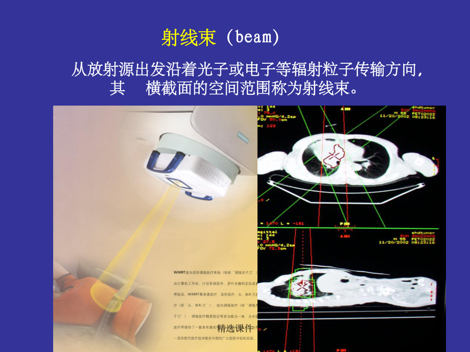 放射治疗计量学课件.ppt_第3页